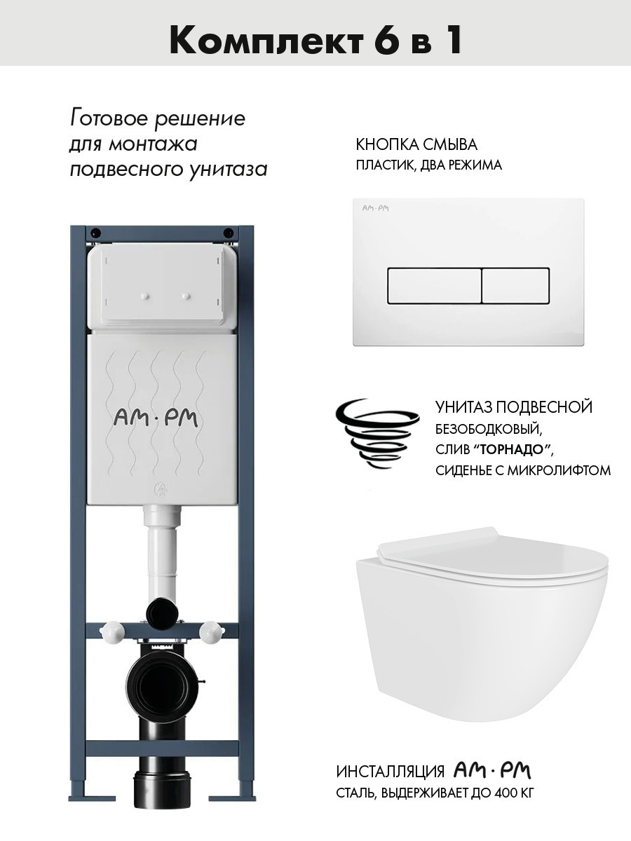 Изображение товара Комплект инсталляции и унитаз безободковый ADT Pro Торнадо AM.PM