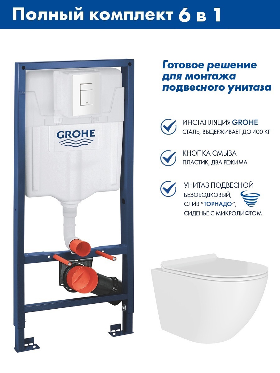 Изображение товара Комплект инсталляции Grohe Rapid SL 3 в 1с клавишей Skate Cosmopolitan альпин-бел (38772SH0) и унитаз 49x36 ADT Pro Vortex Торнадо микролифт белый
