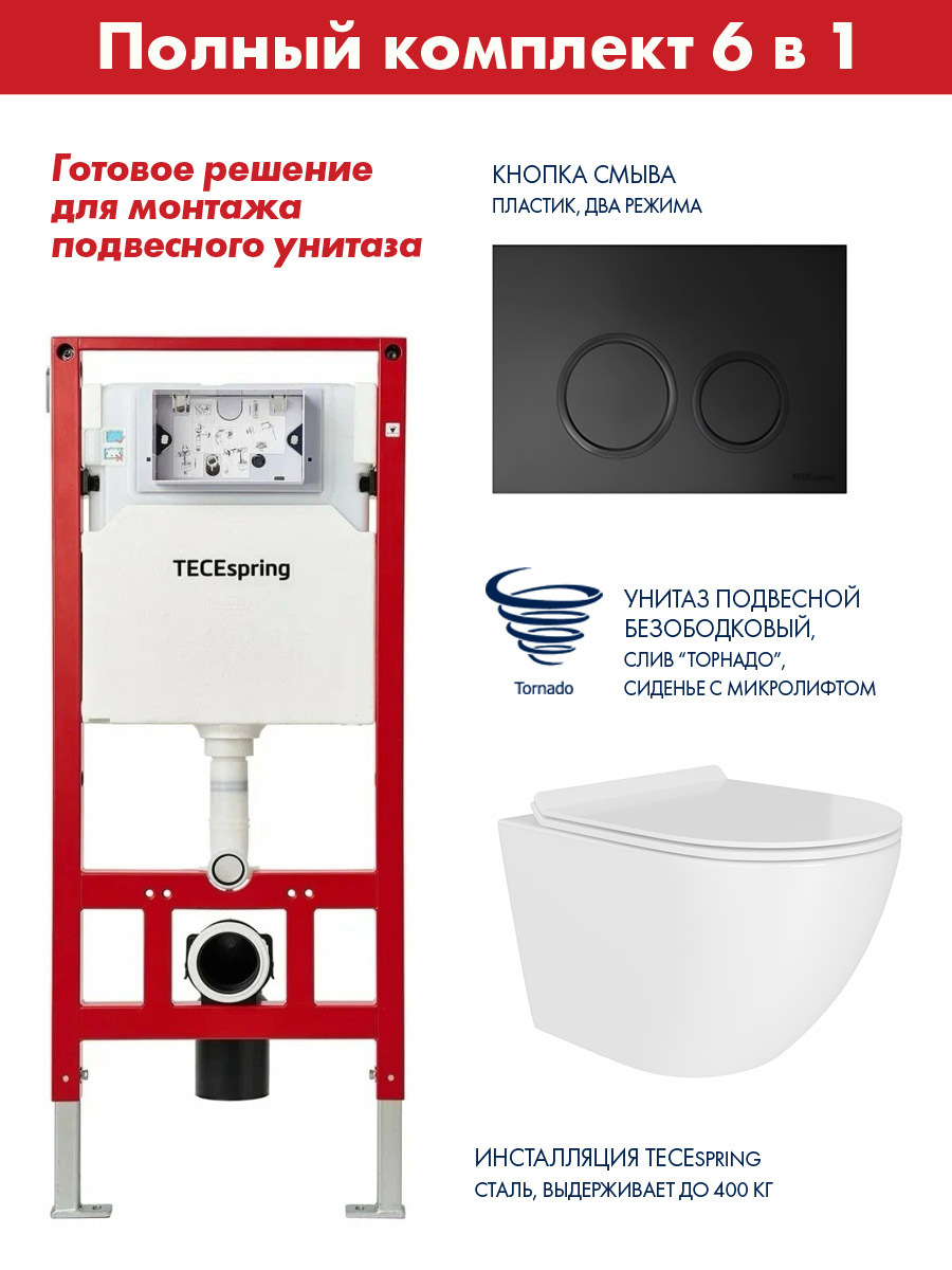 Изображение товара Комплект инсталляция и унитаз: инсталляции Tecespring с клавишей с круглыми кнопками черный, унитаз 49x36 ADT Pro Vortex Торнадо микролифт белый