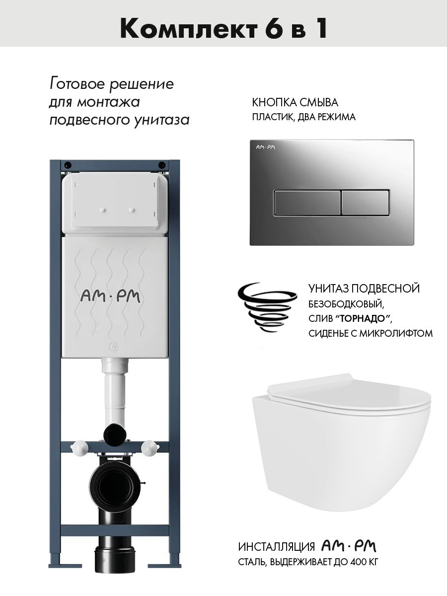 Изображение товара Комплект инсталляция AM.PM ErgoFit I012711.0351OWD2210 с клавишей ErgoFit M