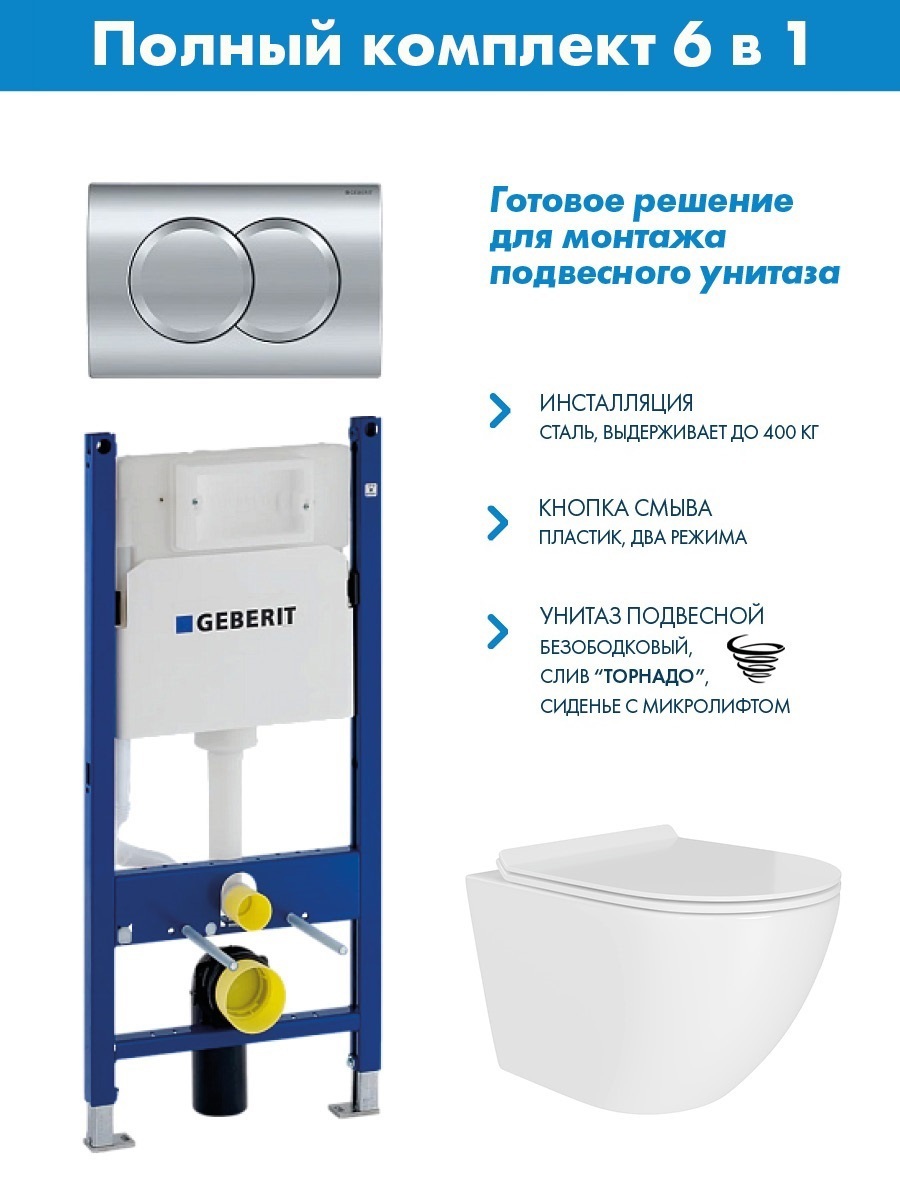 Изображение товара Комплект инсталляции Geberit Duofix 112 см с клавишей Delta01 хром 458.149.21.1 и унитаз 49x36 ADT Pro Vortex Торнадо микролифт белый