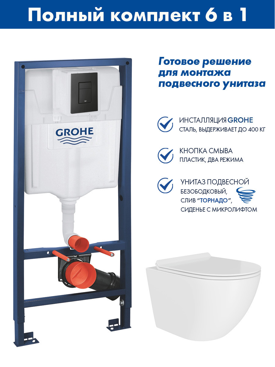 Изображение товара Комплект инсталляции Grohe Solido 3 в 1с клавишей Even фантомный черный (38811KF0) и унитаз подвесной 49x36 ADT Pro Vortex Торнадо микролифт белый
