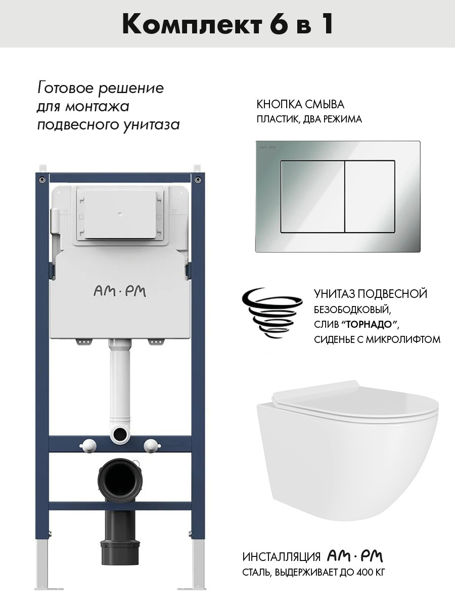 Изображение товара Комплект инсталляции Am.pm I012709.0251 PrimeFit с клавишей PrimeFit S хроми унитаз 49x36 ADT Pro Vortex Торнадо микролифт белый форма овал Изображение товара Комплект инсталляции Am.pm I012709.0251 PrimeFit с клавишей PrimeFit S хроми унитаз 49x36 ADT Pro Vortex Торнадо микролифт белый форма овал