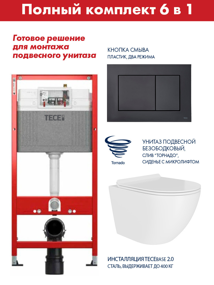 Изображение товара Комплект инсталляции Tece base 2.0 с кронштейнами панель а Tecenow черная мат и унитаз подвесной 49x36 ADT Pro Vortex Торнадо белый глянц форма овал