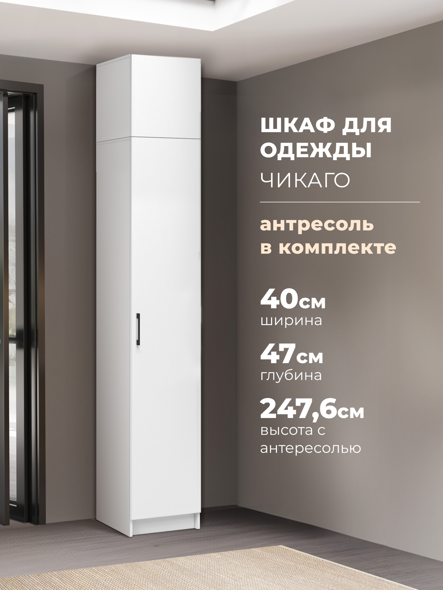 Изображение товара Шкаф распашной Imperial Чикаго с 1 дверью 40x247.6x47 см ЛДСП цвет белый Изображение товара Шкаф распашной Imperial Чикаго с 1 дверью 40x247.6x47 см ЛДСП цвет белый
