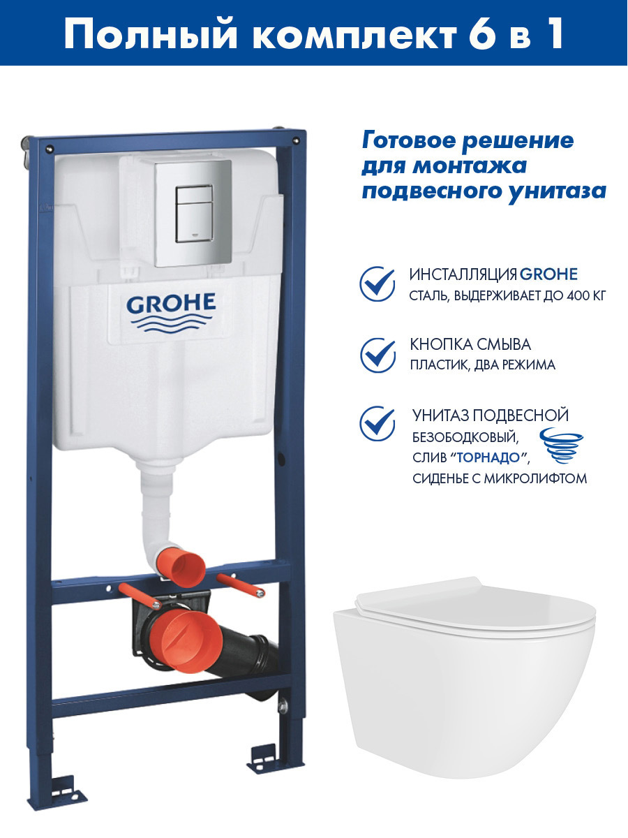 Изображение товара Комплект инсталляции Grohe Rapid SL с клавишей - цвет хром с унитазом подвесным 49x36 ADT Pro Vortex Торнадо микролифт белый
