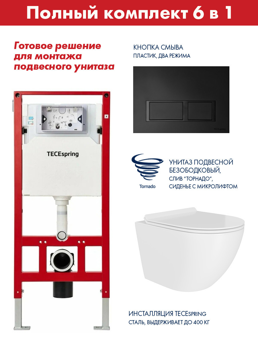 Изображение товара Комплект инсталляции Tecespring с клавишей с прямоугольными кнопками черн мат и унитаз 49x36 ADT Pro Vortex Торнадо микролифт белый форма овал