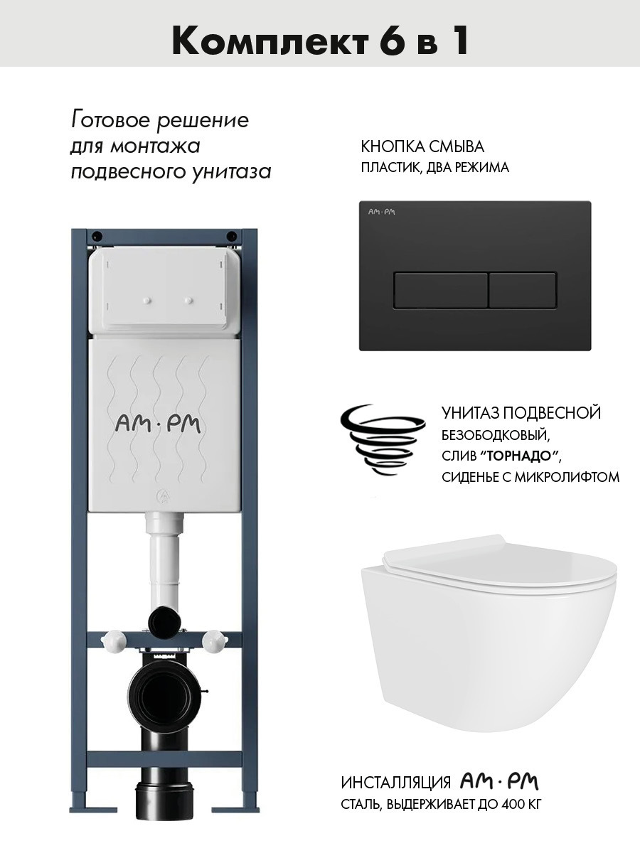 Изображение товара Комплект инсталляция AM PM ErgoFit I0127110338 для унитаза с подвесной рамой и кнопкой смыва
