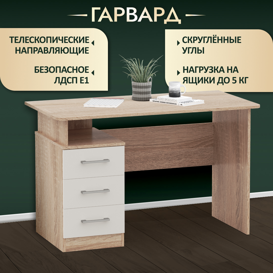 Изображение товара Стол письменный Imperial Гарвард 3 ящика 120x74.6x60 см ЛДСП цвет дуб сонома/белый