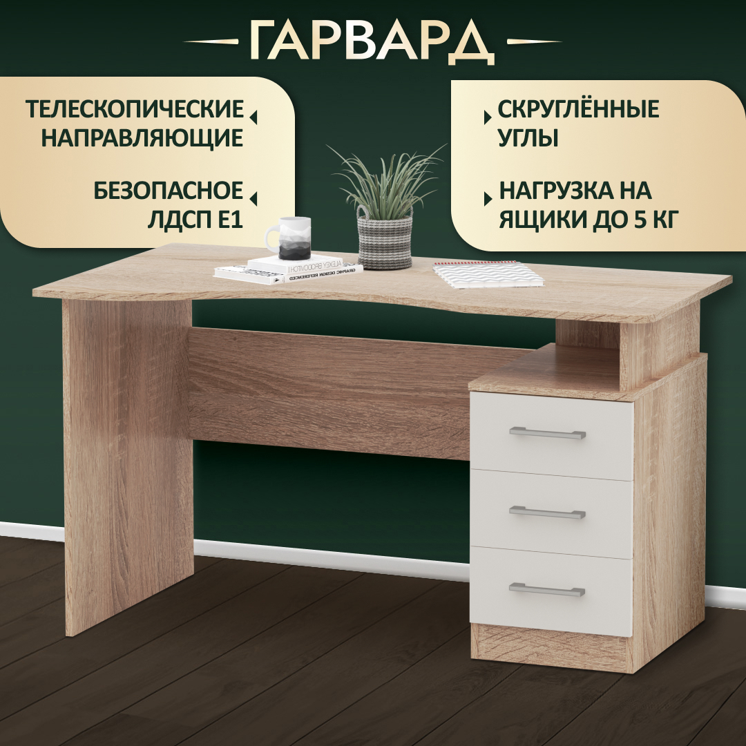 Изображение товара Стол письменный Imperial Гарвард 3 ящика 130x74.6x60 см ЛДСП цвет дуб сонома/белый