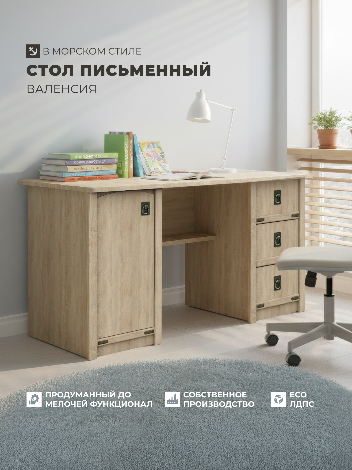Изображение товара Стол письменный Imperial Валенсия 3 ящика 140x77.5x68 см ЛДСП цвет дуб сонома