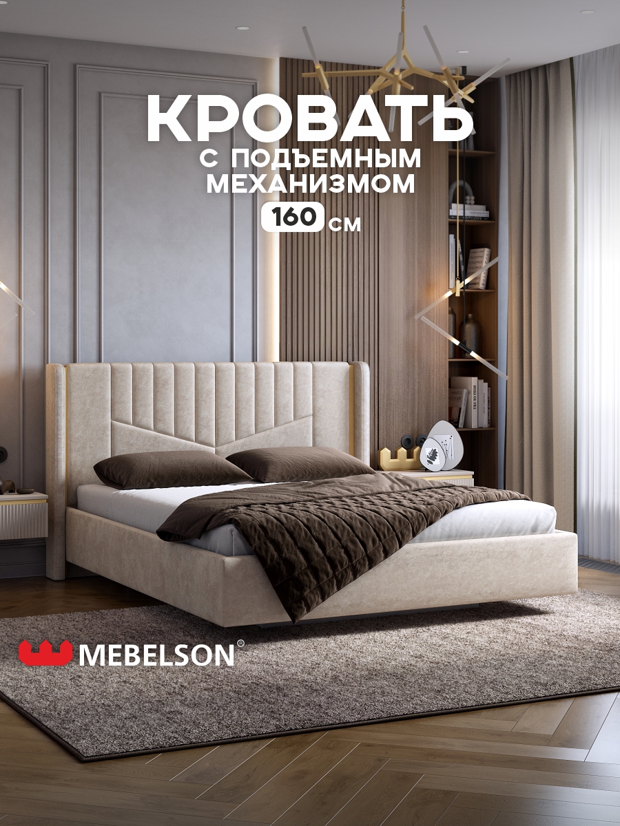 Изображение товара Кровать Mebelson Диор 160x200 см подъемный механизм цвет кашемир суфле