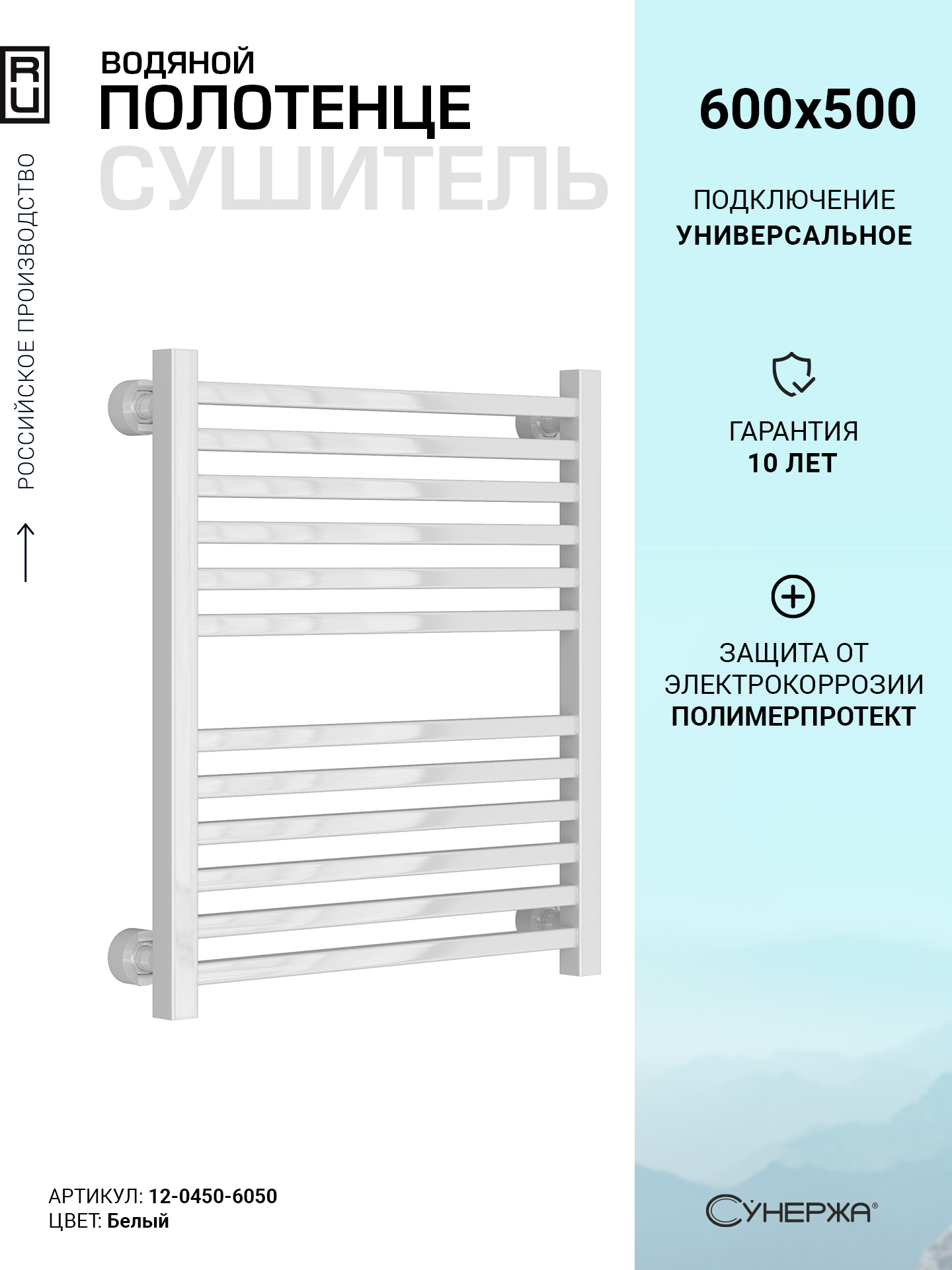Изображение товара Полотенцесушитель водяной лесенка Сунержа Модус Pro 600x500 мм универсальная подводка нержавеющая сталь цвет белый
