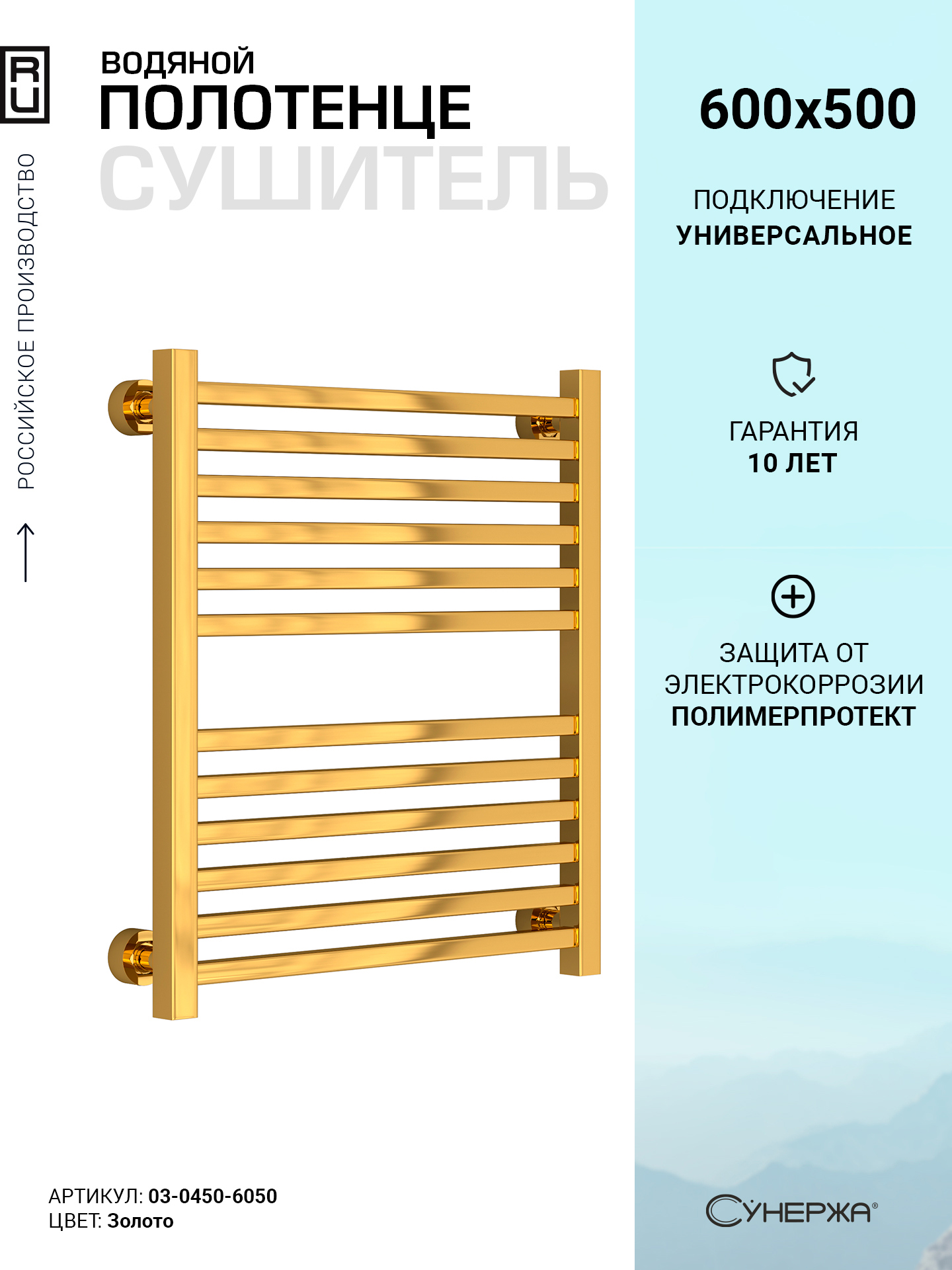 Изображение товара Полотенцесушитель водяной лесенка Сунержа Модус Pro 600x500 мм универсальная подводка нержавеющая сталь цвет золото