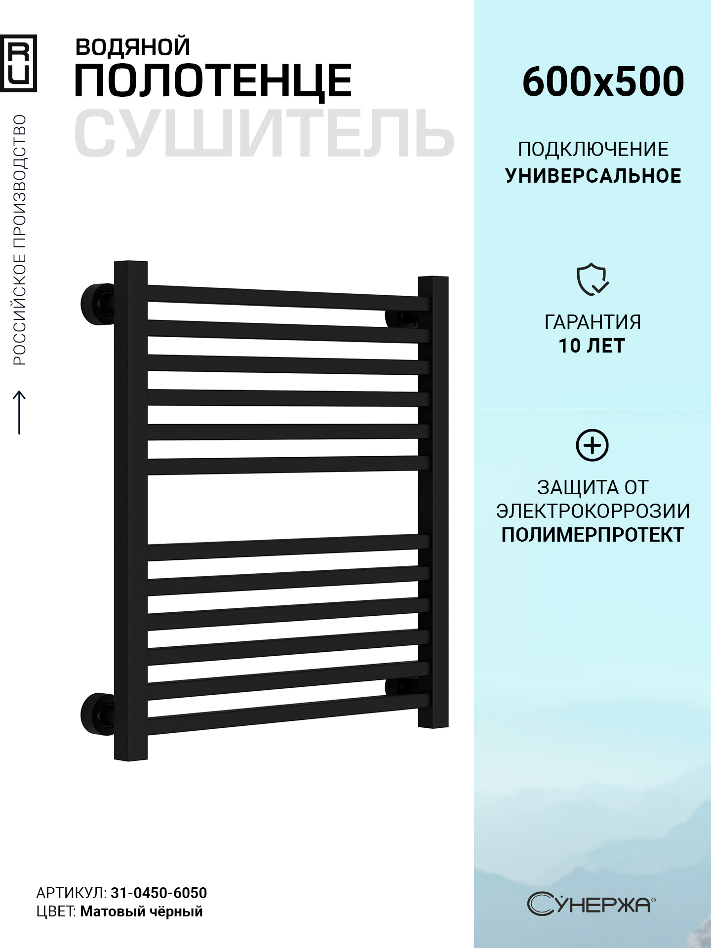 Изображение товара Водяной полотенцесушитель Сунержа Модус PRO 600x500 мм универсальный черный