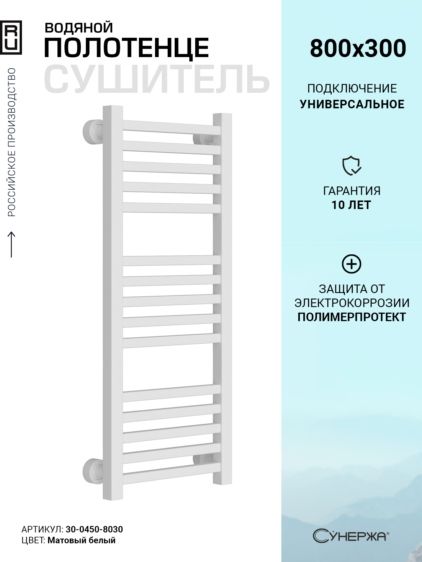 Изображение товара Водяной полотенцесушитель Модус PRO 800x300 мм матовый белый высокое качество