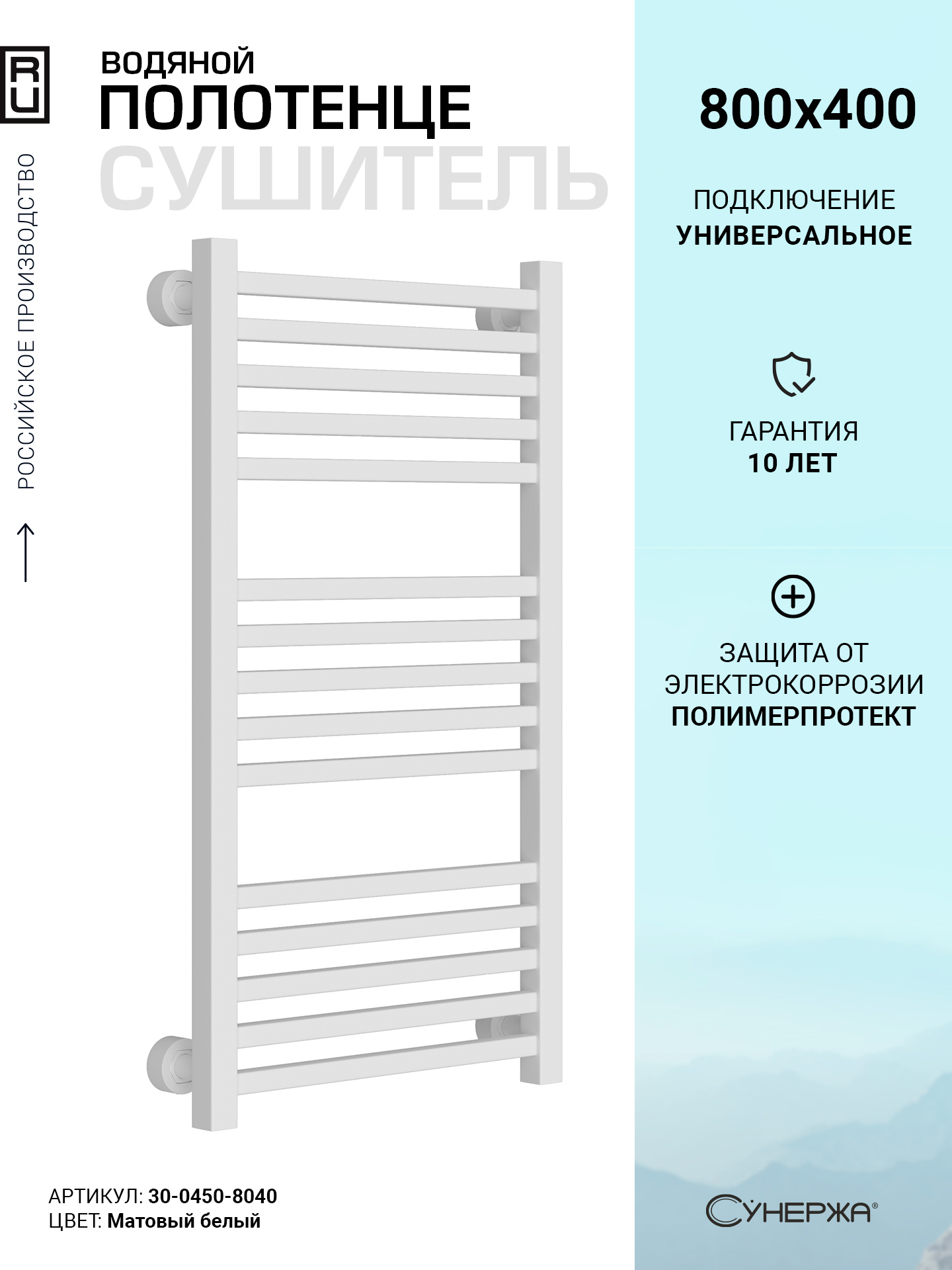 Изображение товара Полотенцесушитель водяной лесенка Сунержа Модус Pro 800x400 мм универсальная подводка нержавеющая сталь цвет матовый белый