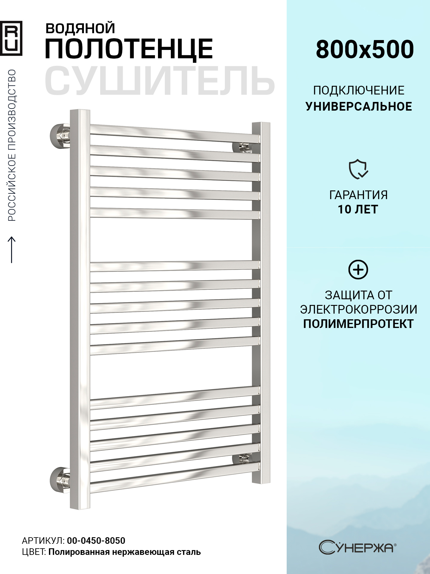 Изображение товара Водяной полотенцесушитель Сунержа Модус PRO 800x500 мм универсальная резьба нержавеющая сталь