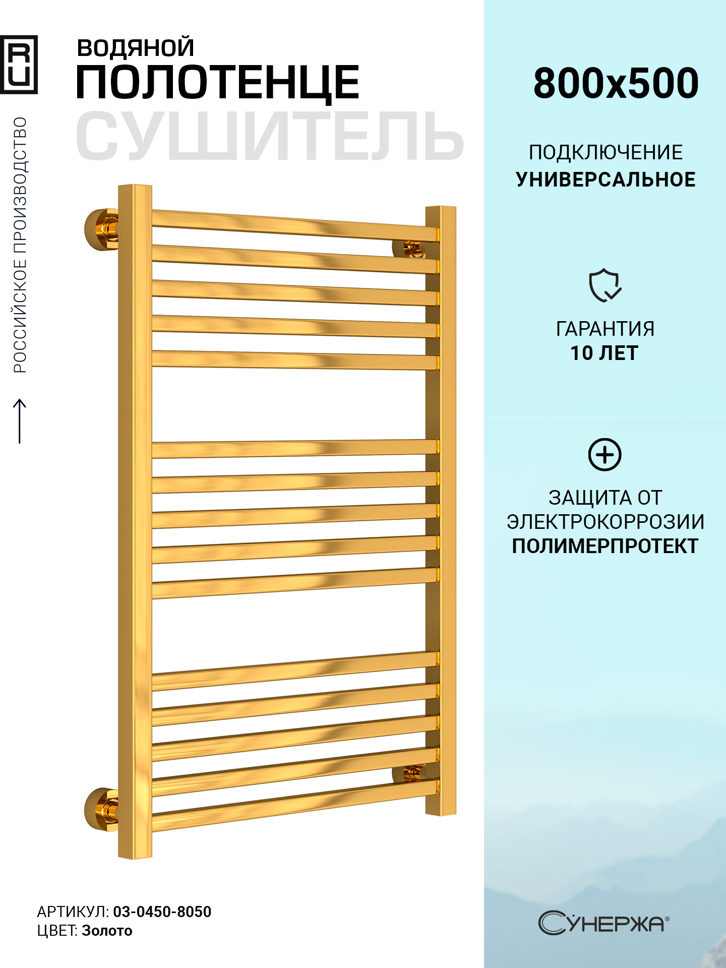 Изображение товара Полотенцесушитель водяной лесенка Сунержа Модус Pro 800x500 мм универсальная подводка нержавеющая сталь цвет золото