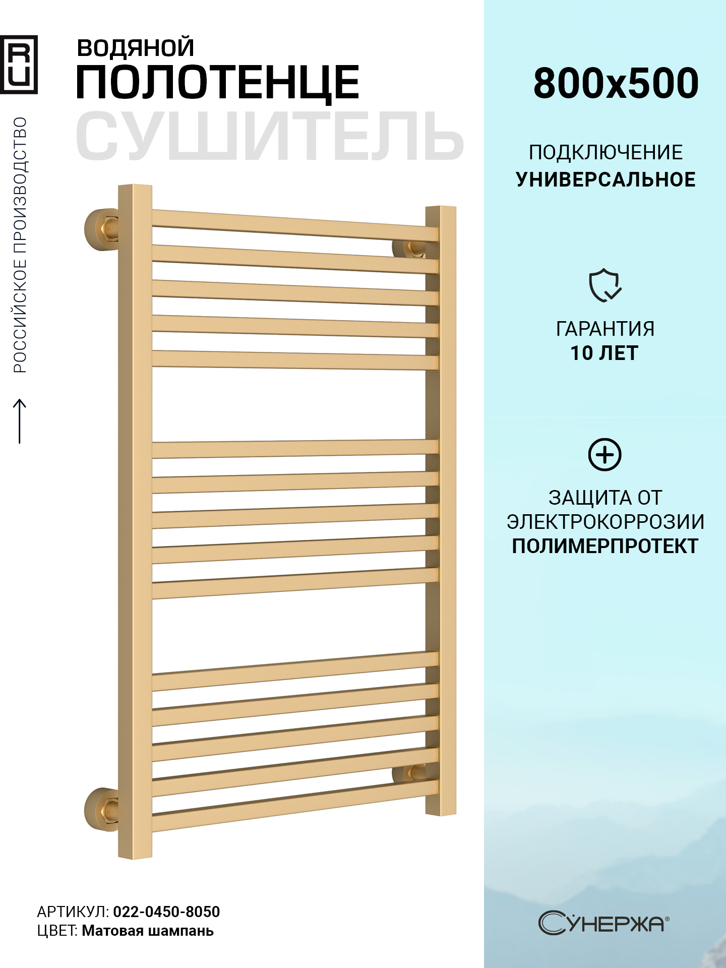 Изображение товара Водяной полотенцесушитель Модус PRO 800x500 мм нержавеющая сталь матовая шампань