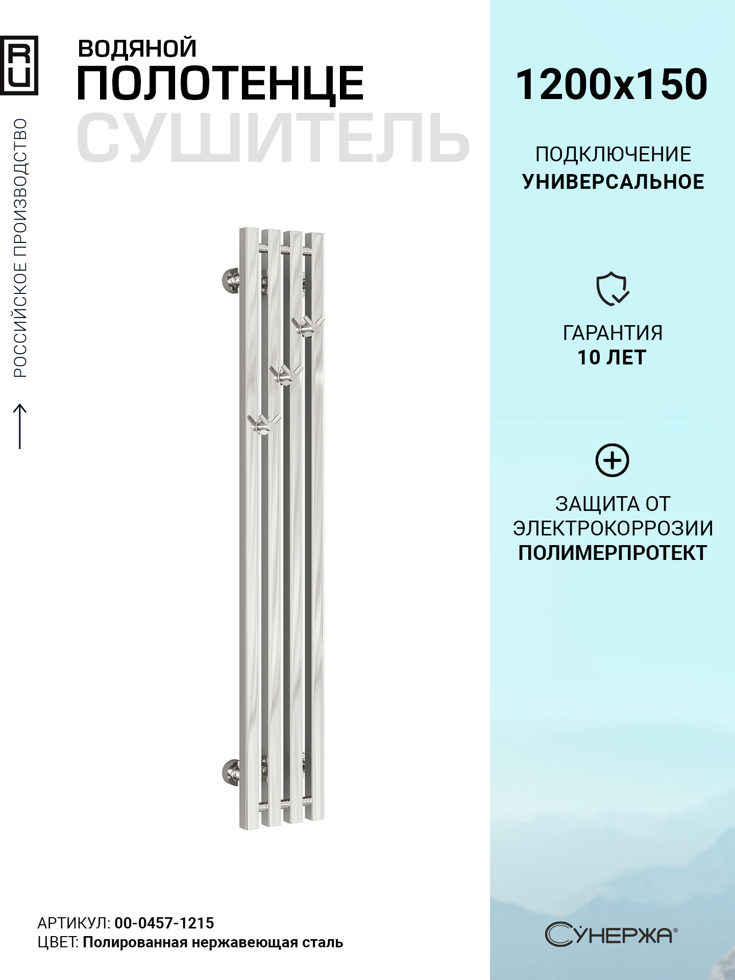 Изображение товара Полотенцесушитель водяной Сунержа Сатерленд PRO 1200x150 мм