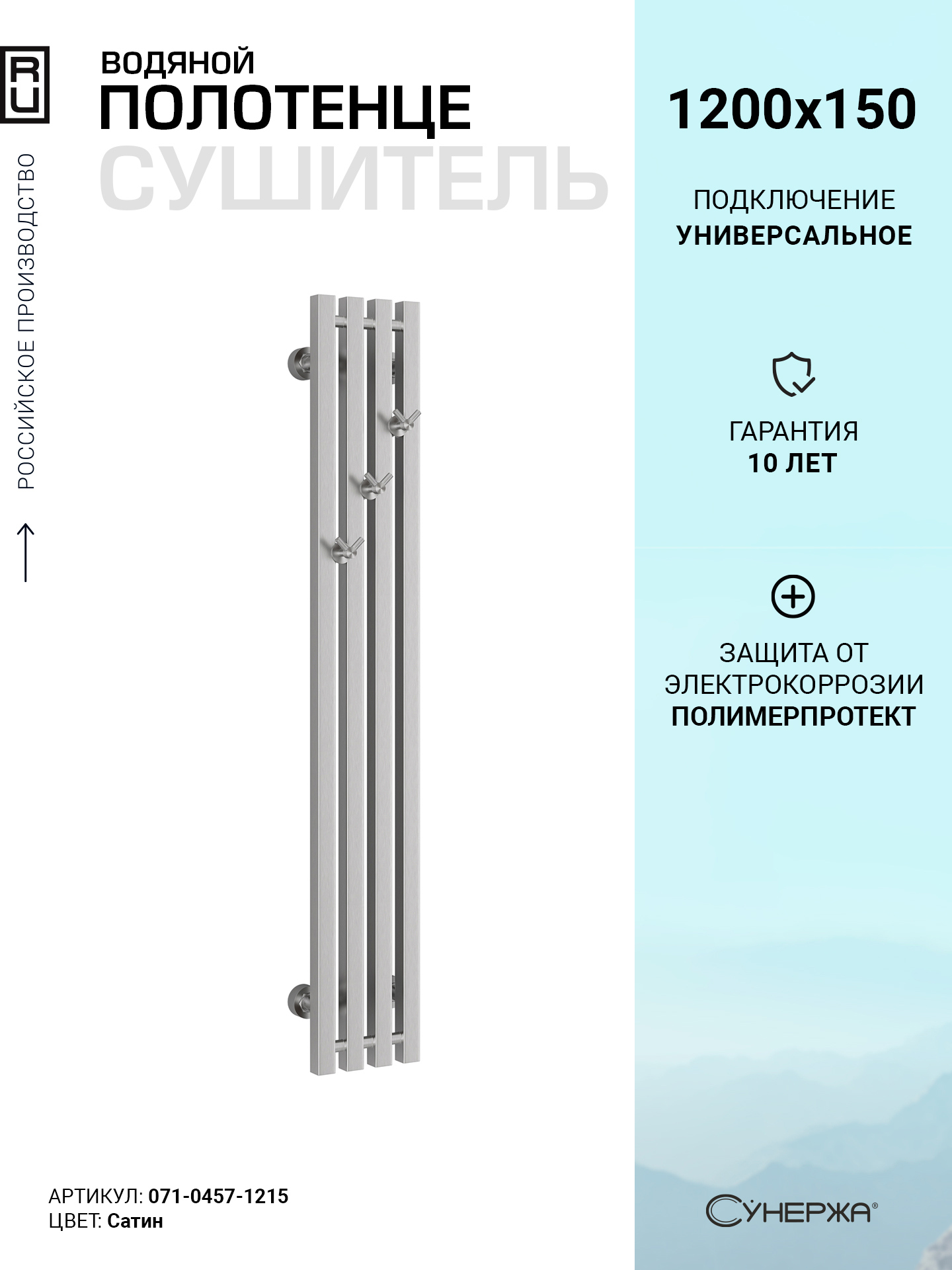 Изображение товара Водяной полотенцесушитель Сунержа Сатерленд PRO 1200x150 мм, нержавейка, сатин Изображение товара Водяной полотенцесушитель Сунержа Сатерленд PRO 1200x150 мм, нержавейка, сатин
