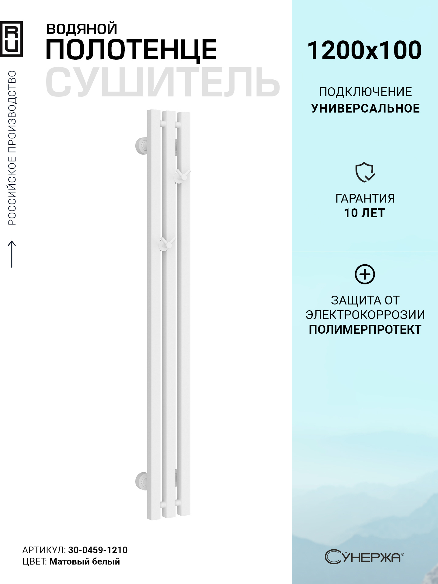 Изображение товара Полотенцесушитель водяной i-образный Сунержа Вердикт Pro 1200x100 мм универсальная подводка нержавеющая сталь цвет матовый белый