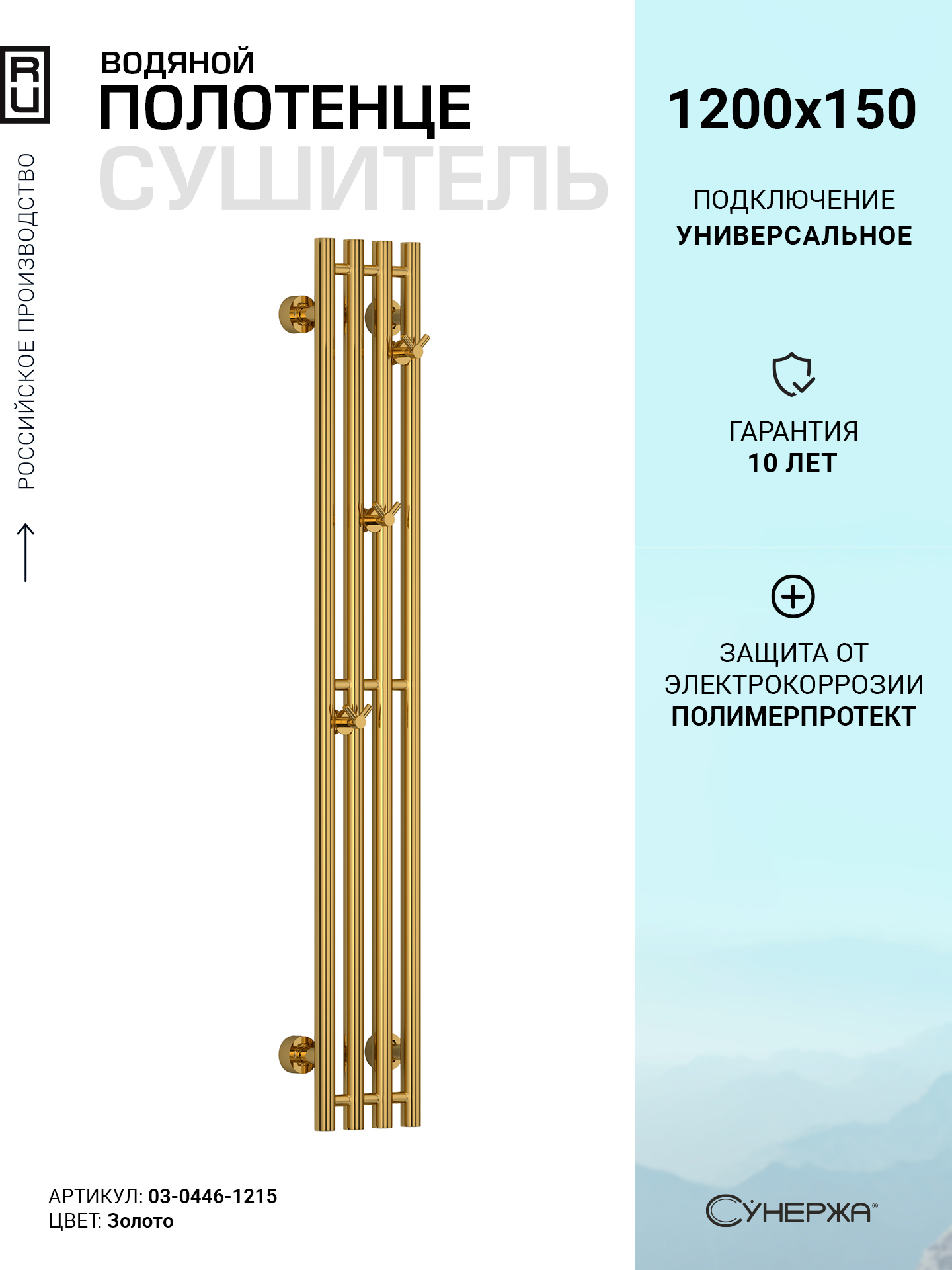 Изображение товара Водяной полотенцесушитель Сунержа Кантата PRO 1200×150 мм