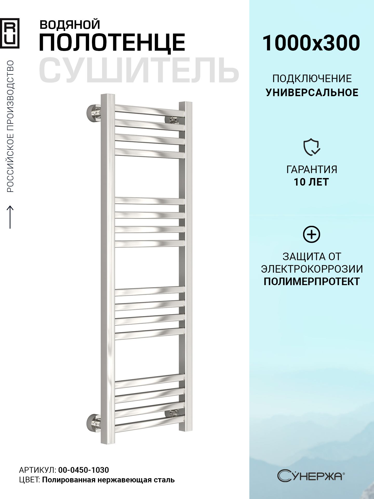 Изображение товара Водяной полотенцесушитель Модус PRO 1000x300 мм из нержавеющей стали