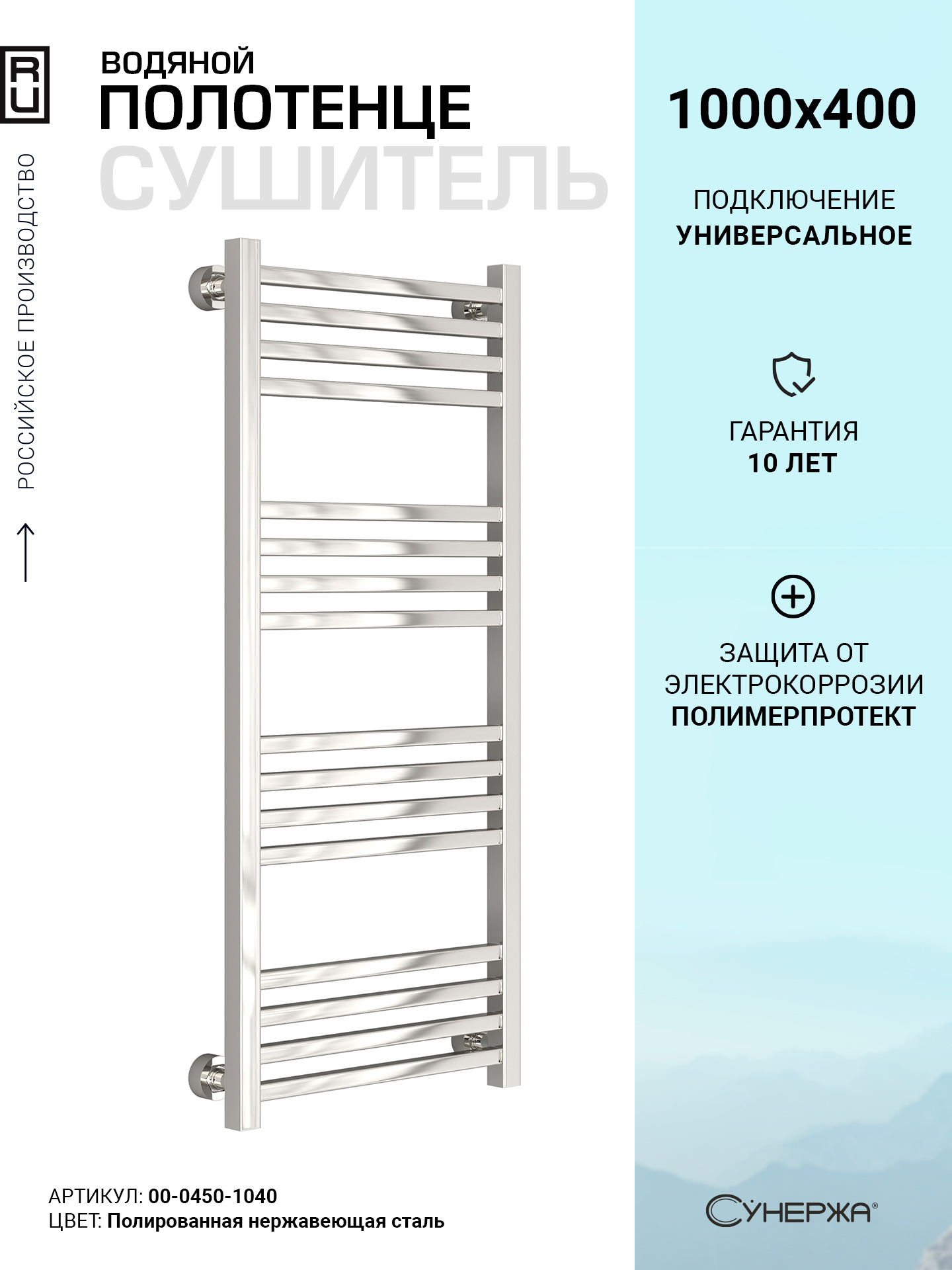 Изображение товара Водяной полотенцесушитель Модус PRO Лесенка 1000x400 мм из нержавеющей стали
