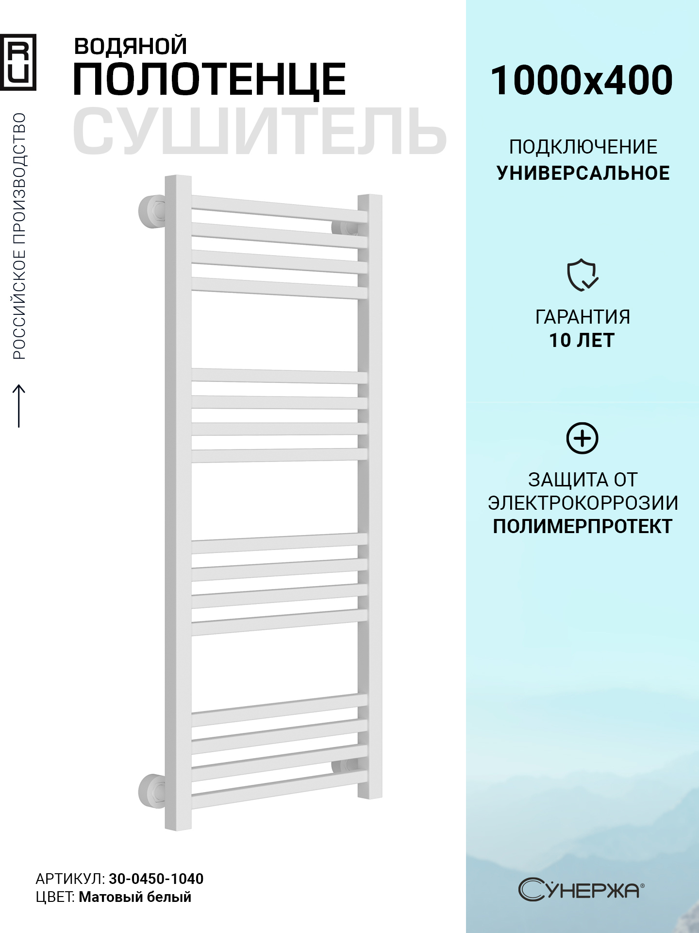 Изображение товара Полотенцесушитель водяной лесенка Сунержа Модус Pro 1000x400 мм универсальная подводка нержавеющая сталь цвет матовый белый