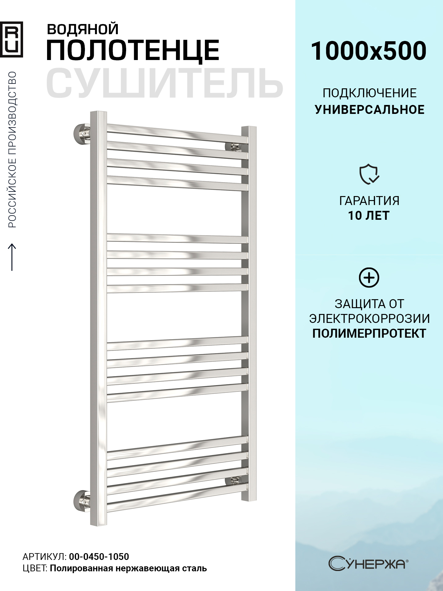 Изображение товара Водяной полотенцесушитель Сунержа Модус Pro 1000x500 мм из нержавеющей стали