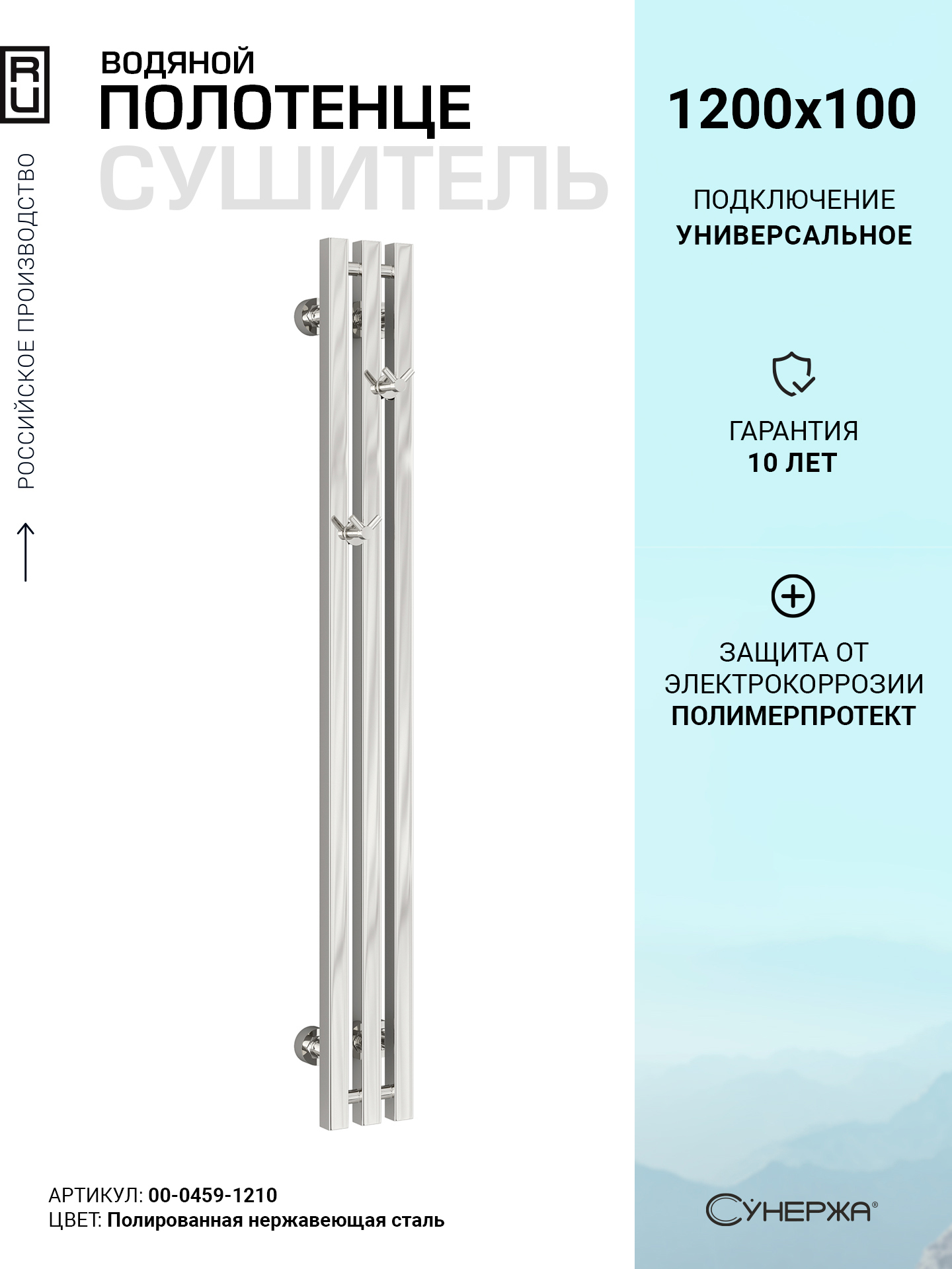 Изображение товара Водяной полотенцесушитель Сунержа Вердикт PRO 1200x100 мм из нержавеющей стали