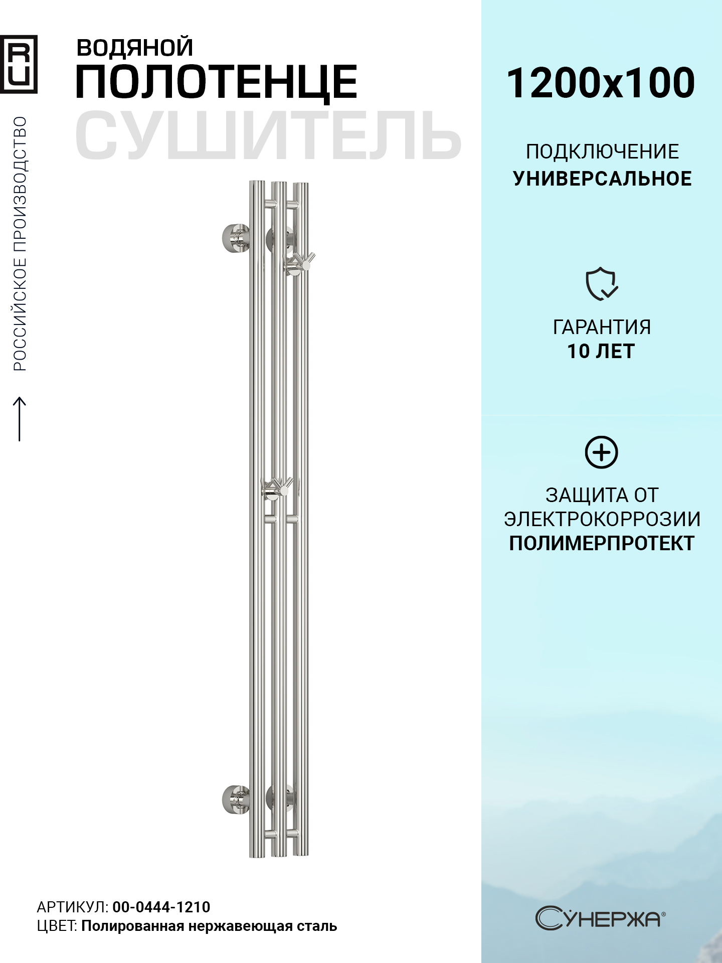 Изображение товара Полотенцесушитель водяной лесенка Сунержа Терция Pro 1200x100 мм нержавеющая сталь