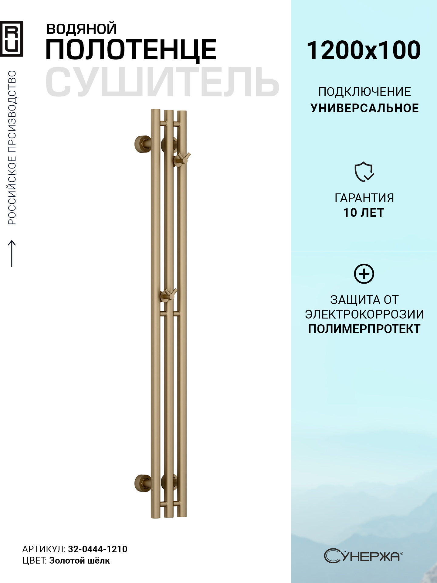 Изображение товара Водяной полотенцесушитель Терция PRO 1200x100 мм Лесенка кредл универсальный монтаж