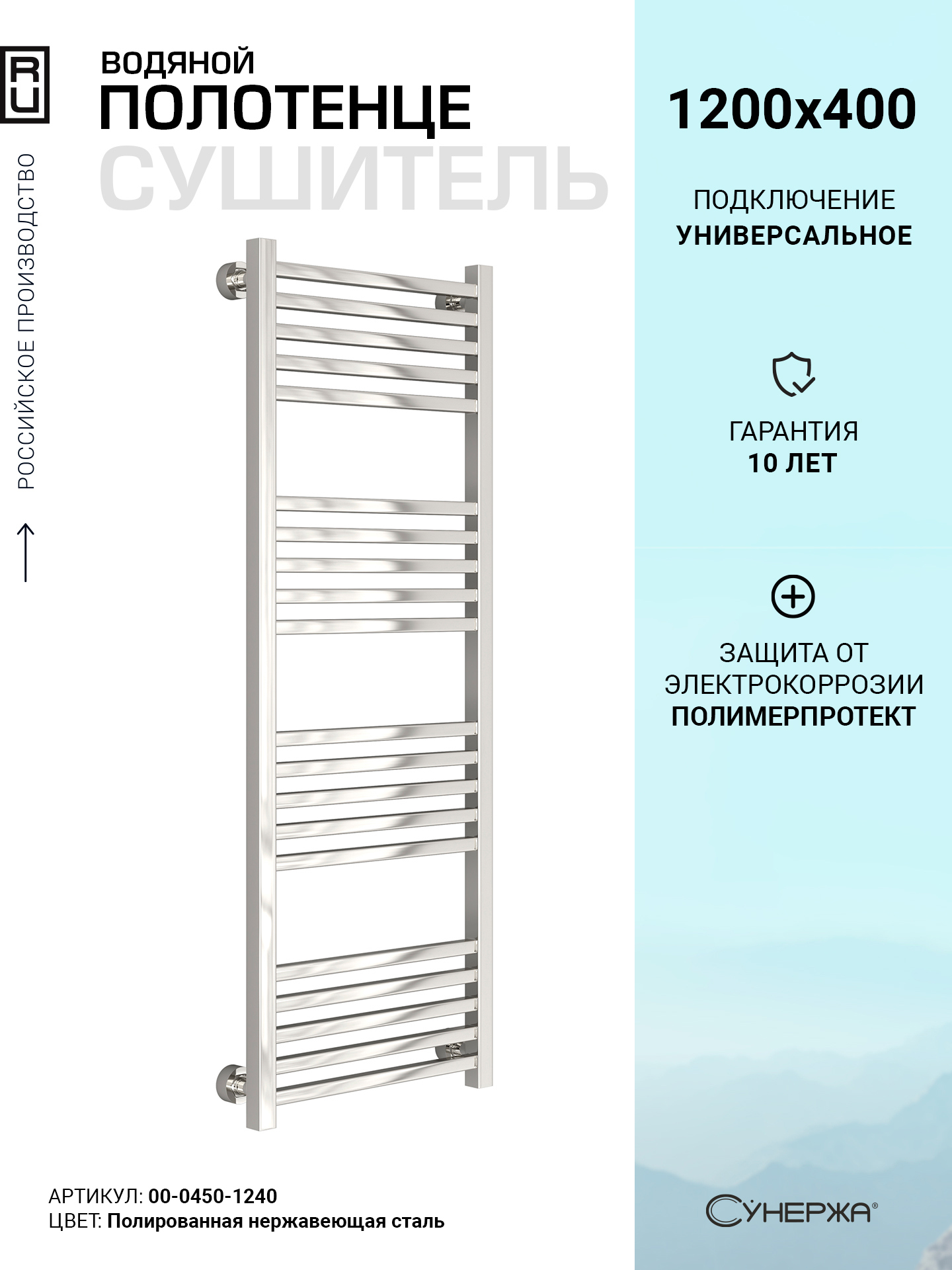 Изображение товара Водяной полотенцесушитель Сунержа Модус PRO 1200x400 мм универсальный из нержавеющей стали