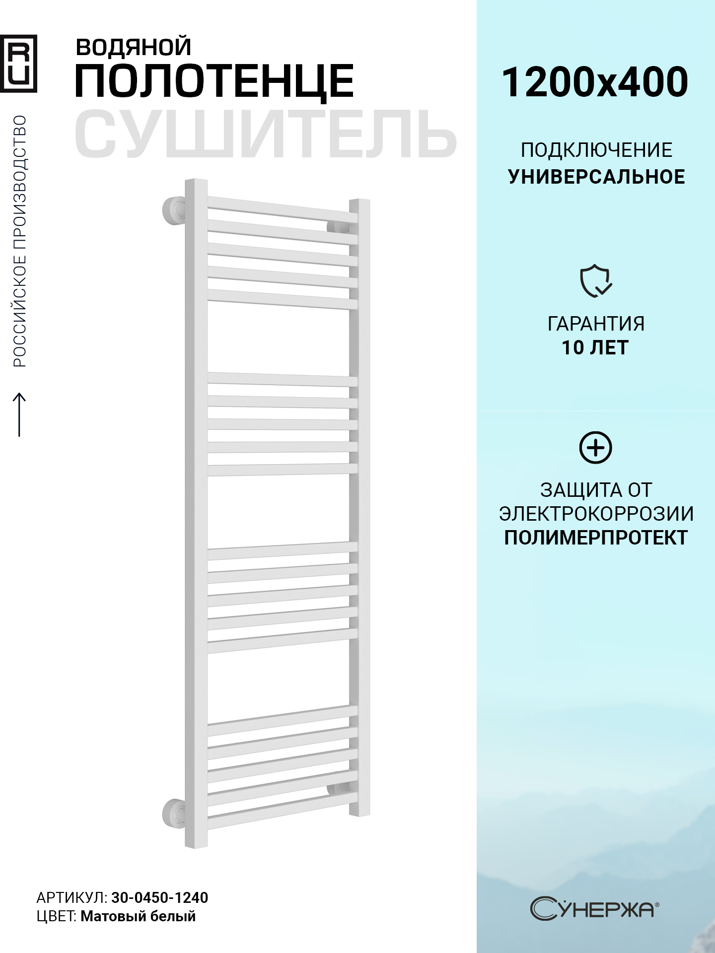 Изображение товара Полотенцесушитель водяной лесенка Сунержа Модус Pro 1200x400 мм универсальная подводка нержавеющая сталь цвет матовый белый