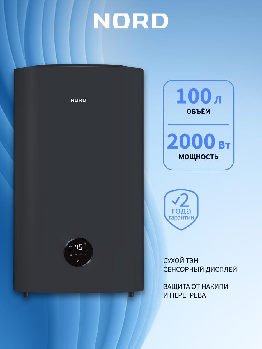 Изображение товара Накопительный водонагреватель электрический 100 л Nord Ddf 100 B 2 кВт эмалированная сталь сухой ТЭН