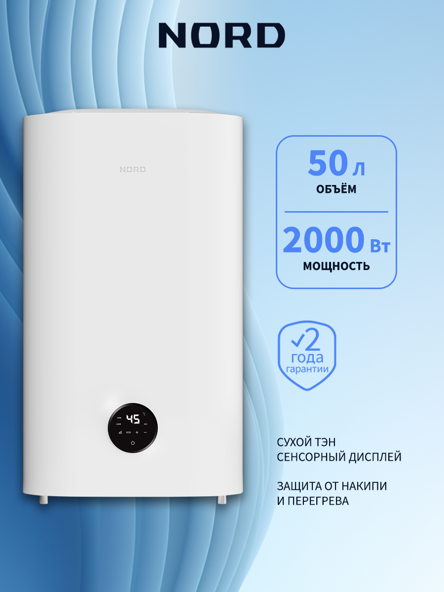 Изображение товара NORD DDF 50 - 50 л, 2 кВт, эмалированная сталь, сухие ТЭНы, IPx4