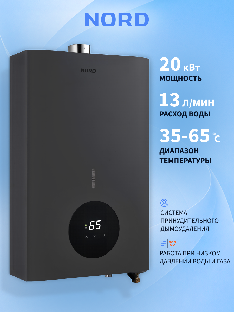 Изображение товара Проточный газовый водонагреватель Nord Gt 130 Xd 25 кВт 13 л/мин цвет серый Изображение товара Проточный газовый водонагреватель Nord Gt 130 Xd 25 кВт 13 л/мин цвет серый