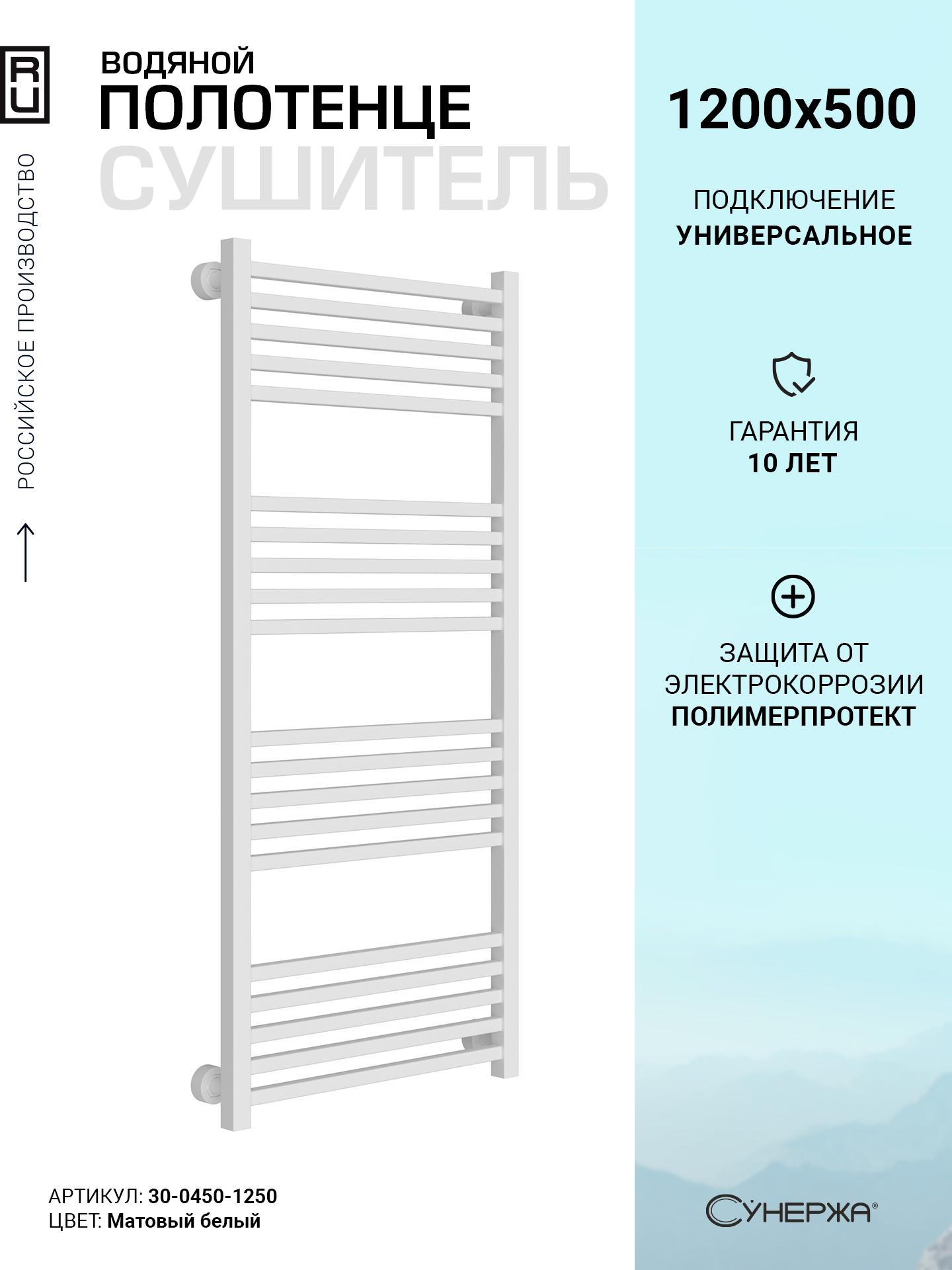 Изображение товара Полотенцесушитель водяной лесенка Сунержа Модус Pro 1200x500 мм универсальная подводка нержавеющая сталь цвет матовый белый Изображение товара Полотенцесушитель водяной лесенка Сунержа Модус Pro 1200x500 мм универсальная подводка нержавеющая сталь цвет матовый белый