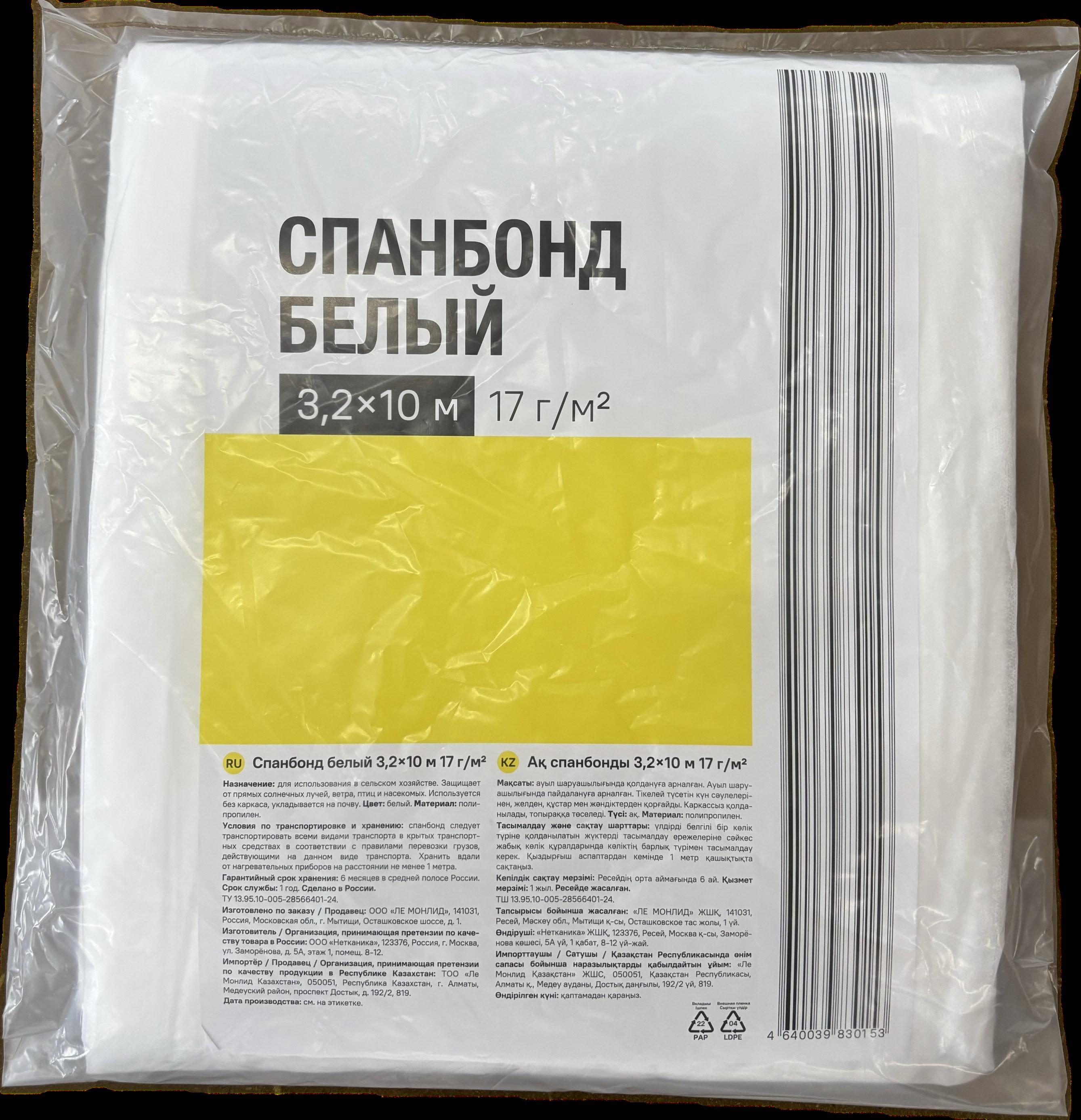Изображение товара Спанбонд 17 г/м2 3.2x10 м белый Изображение товара Спанбонд 17 г/м2 3.2x10 м белый