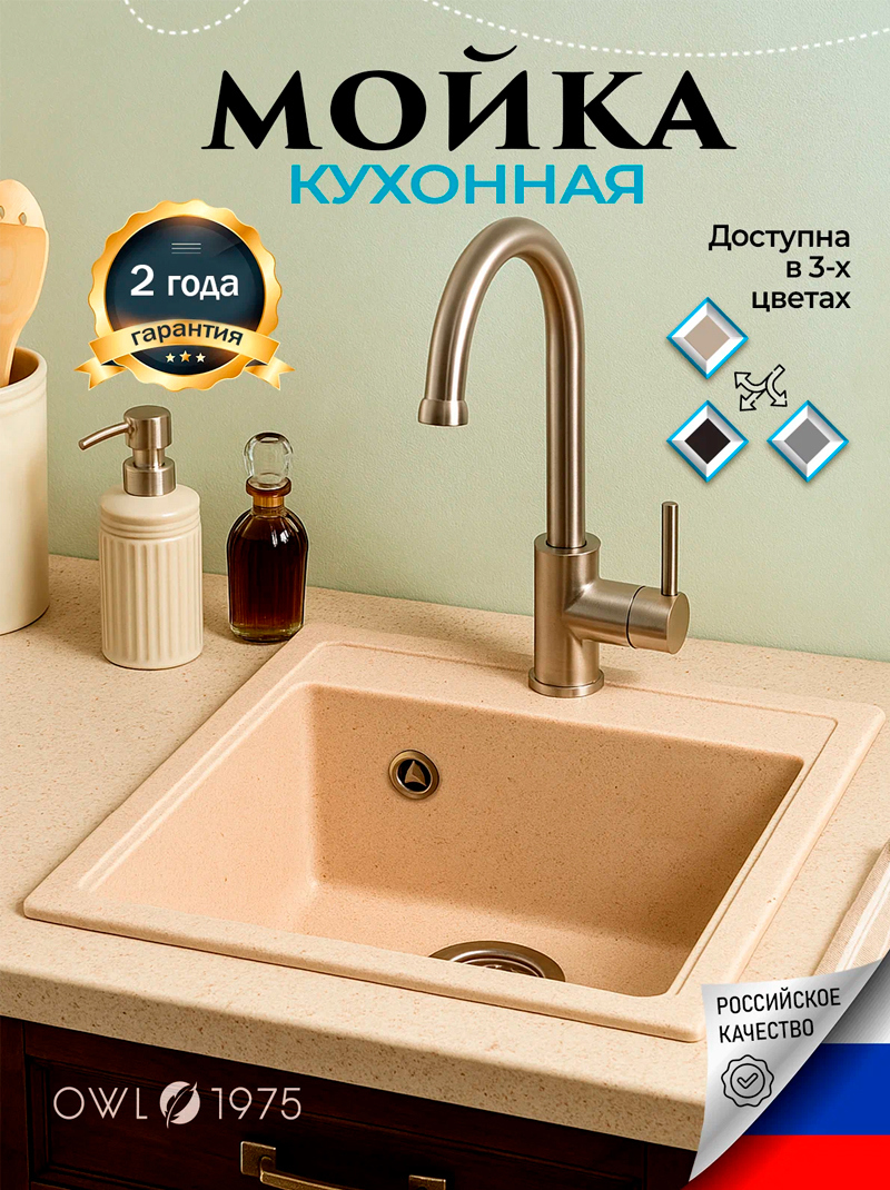 Изображение товара Мойка для кухни Owl 1975 45x51 см глубина чаши 45 см кварц цвет песочный