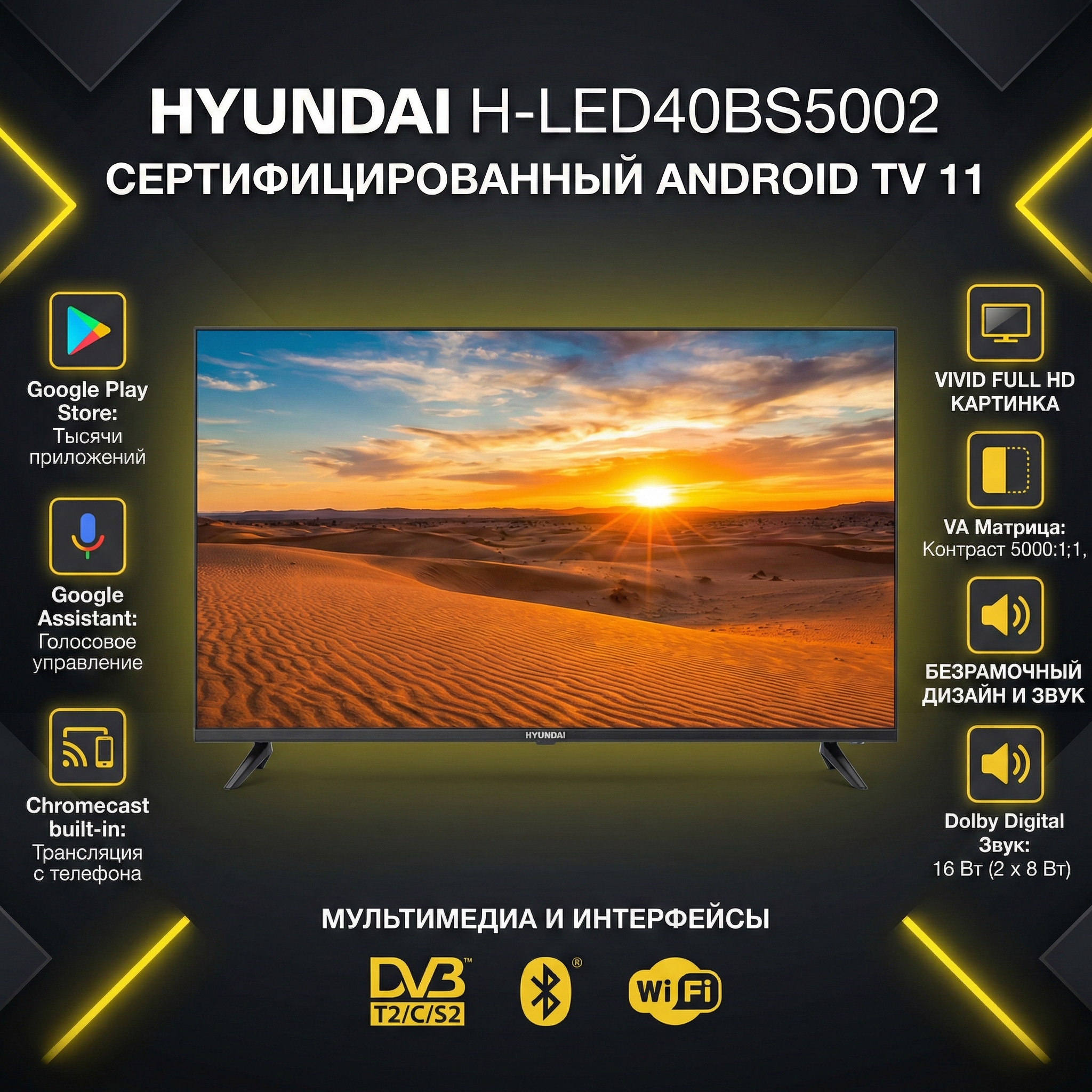 Изображение товара Hyundai H-LED40BS5002 Smart Android телевизор 40 дюймов Wi-Fi, HDMI, Dolby