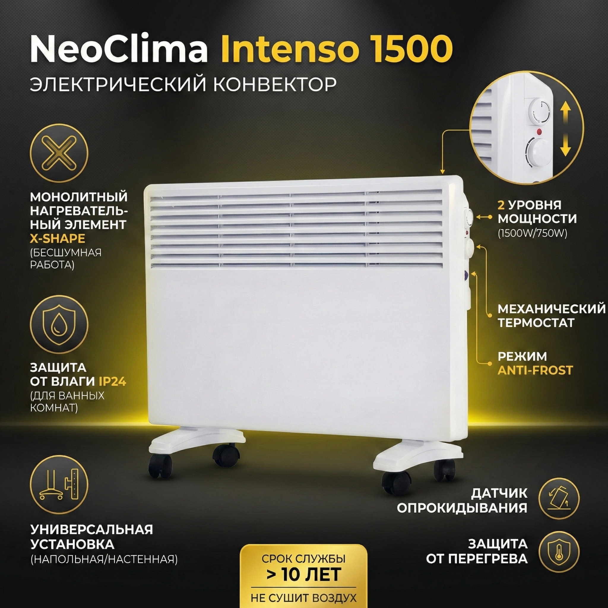 Изображение товара Конвектор электрический Neoclima Intenso 1500 с механическим термостатом 1500 Вт цвет белый