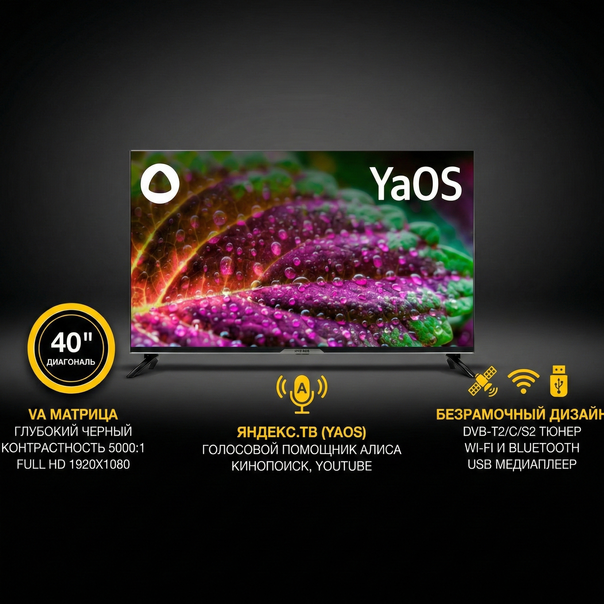 Изображение товара Телевизор Hyundai HLED40BS5 40" Smart Яндекс.ТВ Frameless HD