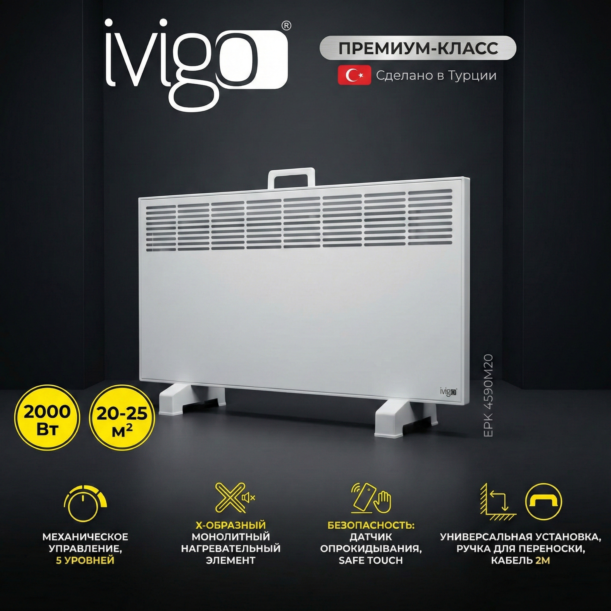 Изображение товара Конвектор электрический Ivigo EPK4590M20 с механическим термостатом 2000 Вт 8373