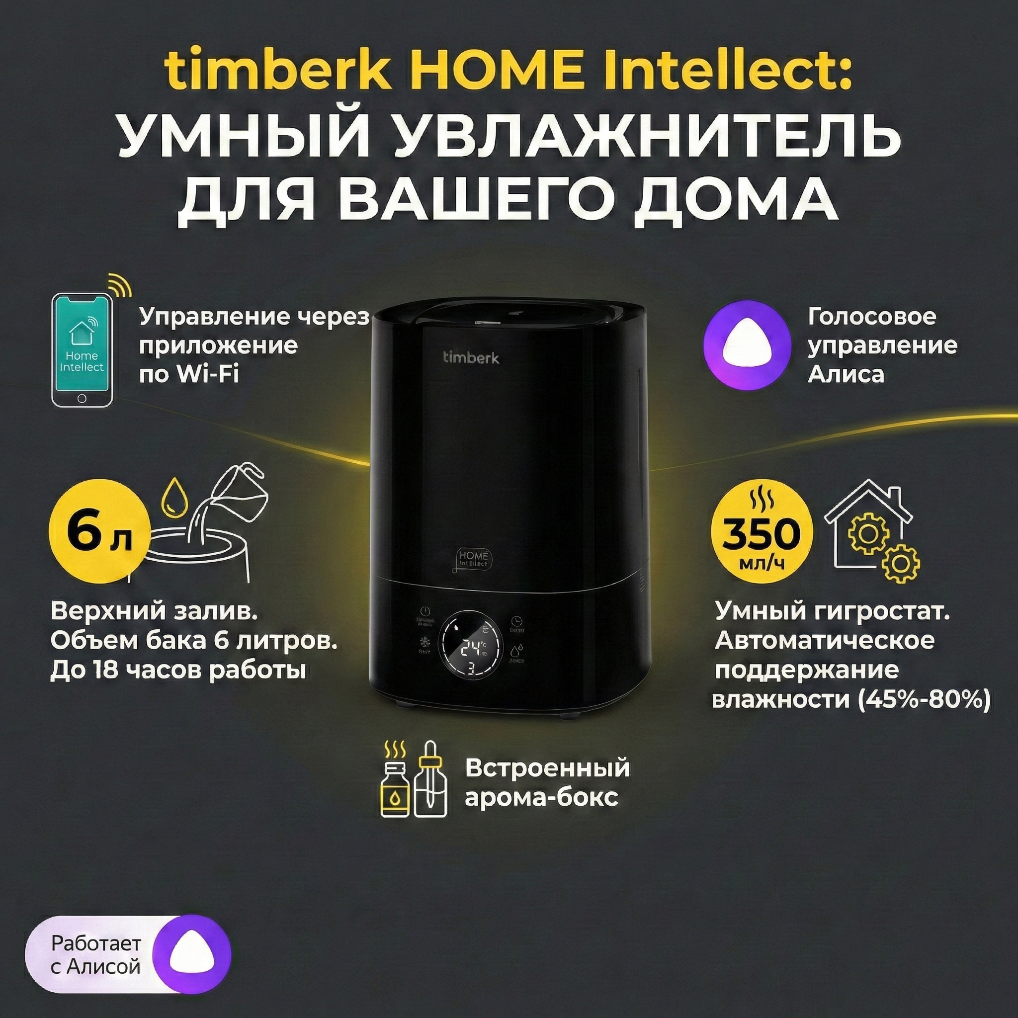 Изображение товара Ультразвуковой увлажнитель воздуха Timberk T-HU4-A102E-WF 6 л с аромадиффузором черный