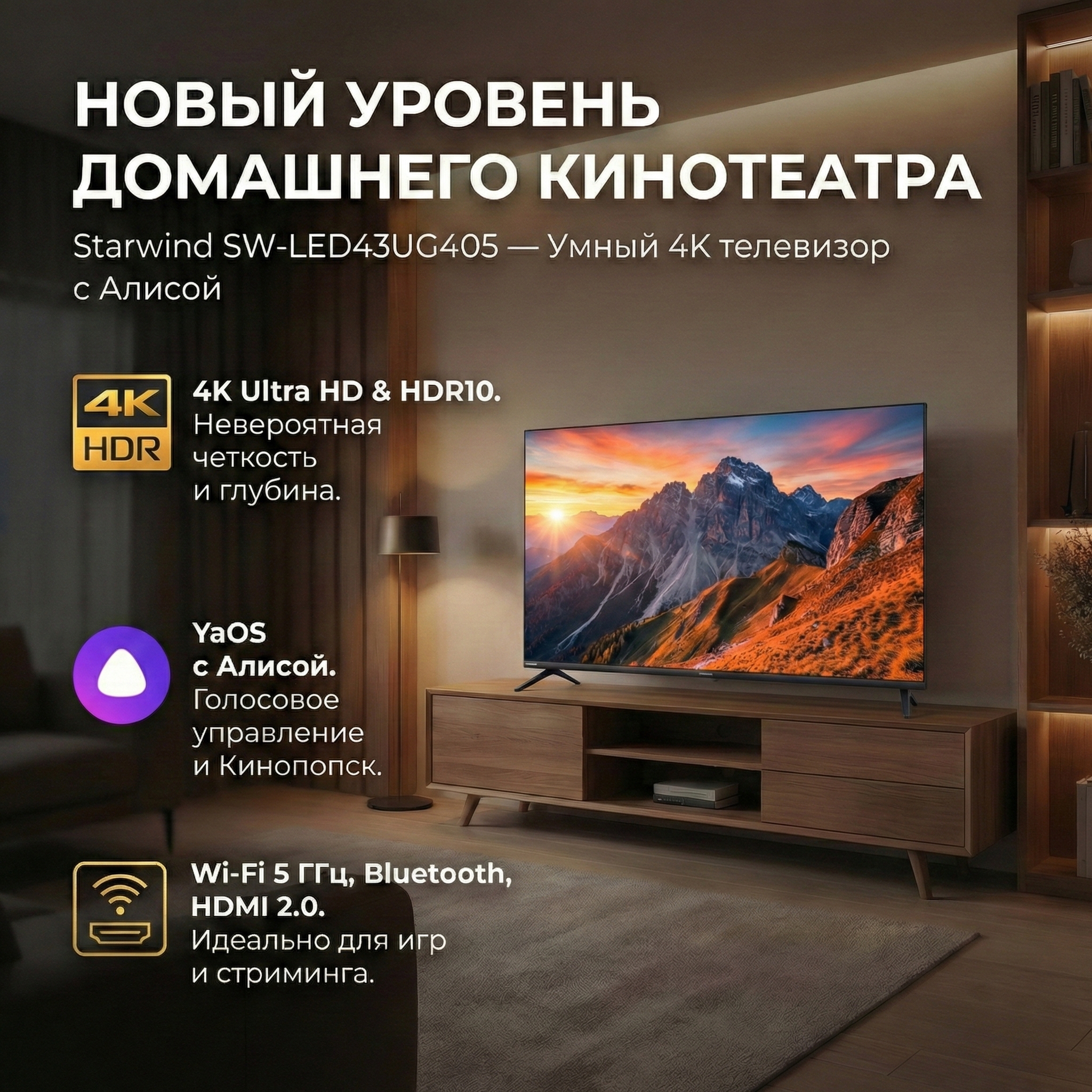 Изображение товара Телевизор Starwind SWLED43UG4 43 4K UHD Smart Frameless DVB-T Wi-Fi