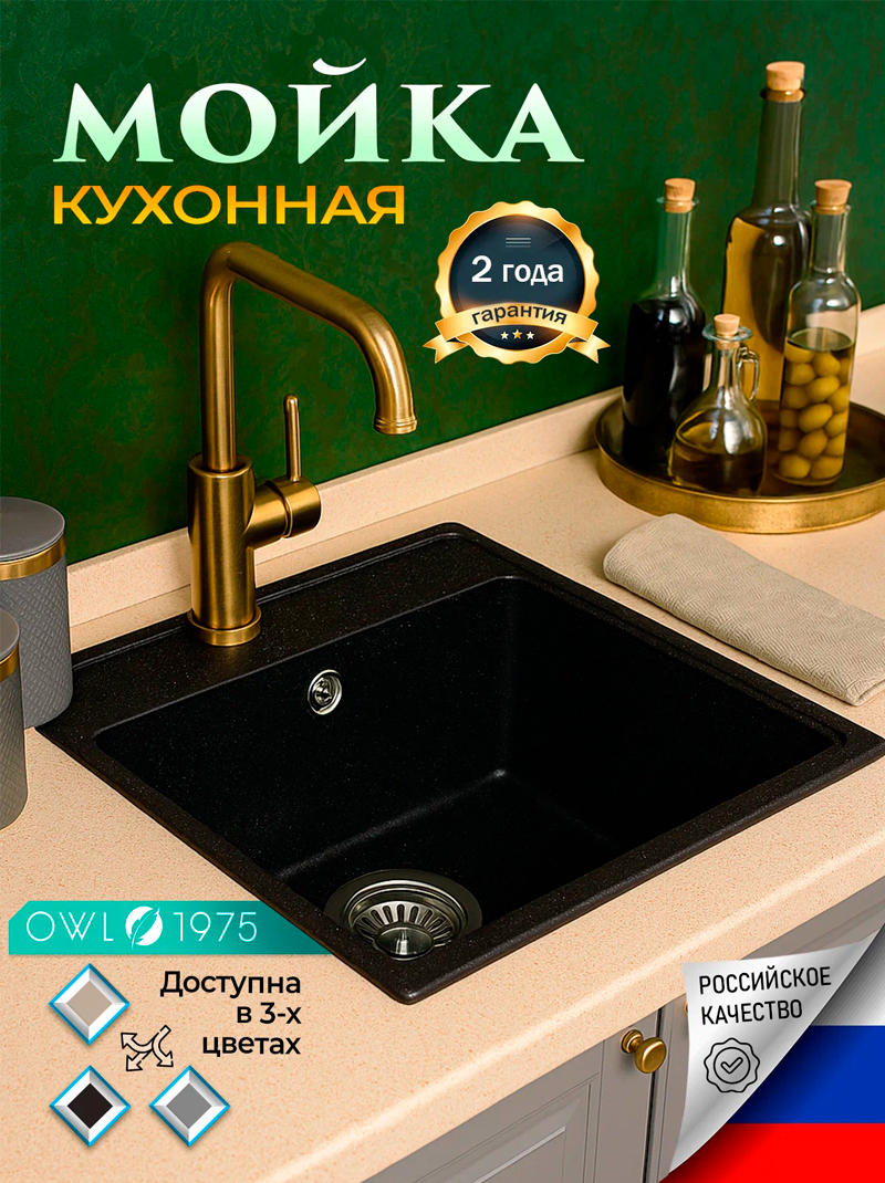 Изображение товара Мойка для кухни Owl 1975 45x51 см глубина чаши 45 см кварц цвет черный